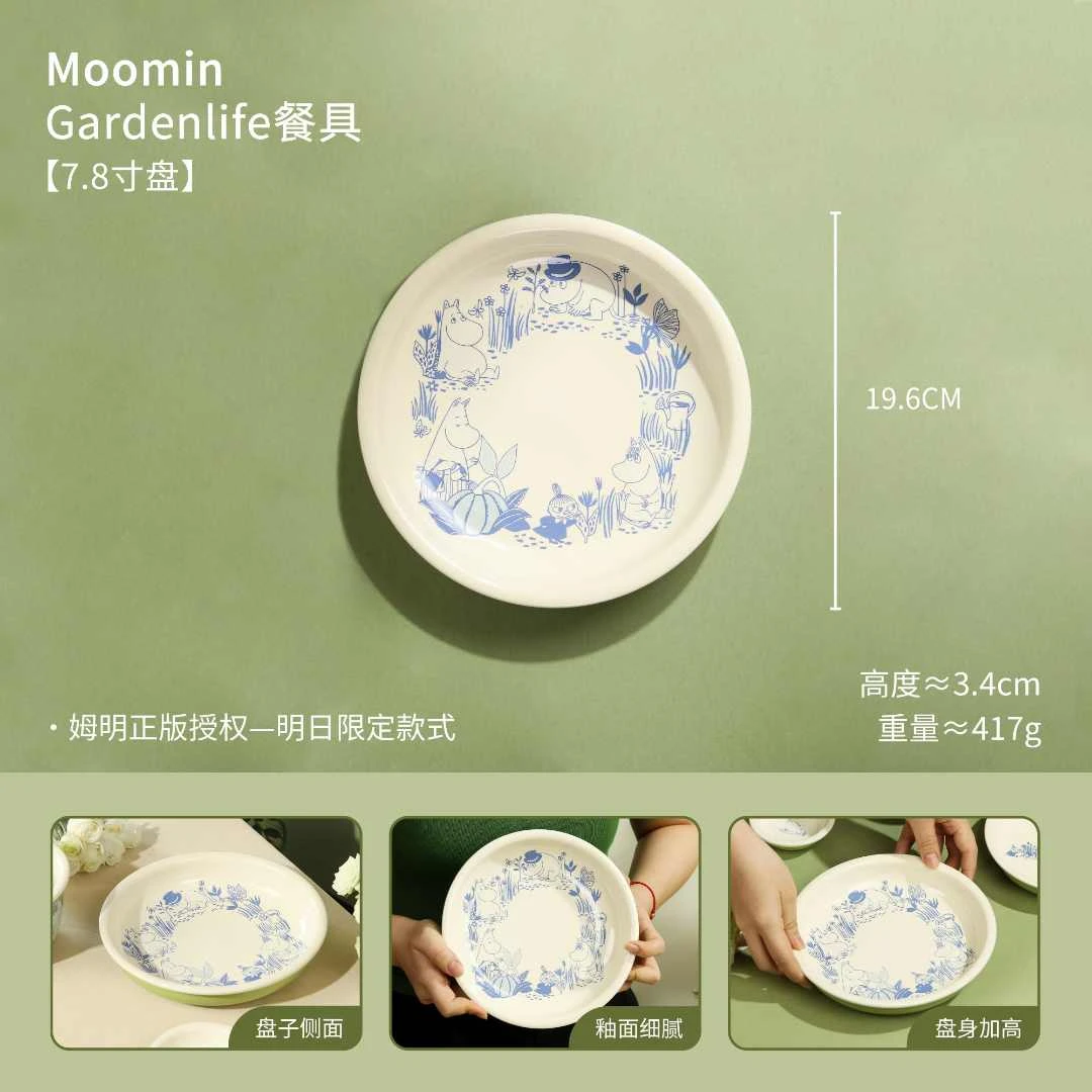 【MOM家】19.6*3.4CM 姆明(gardenlife)7.8寸盘 家用早餐盘 礼盒装