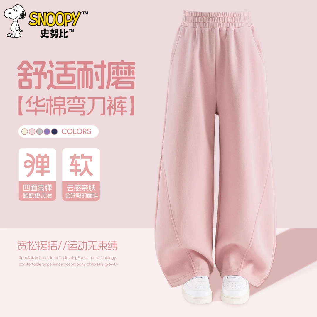 史努比女童裤子春秋款2025新款秋季休闲直筒裤宽松秋装儿童运动裤