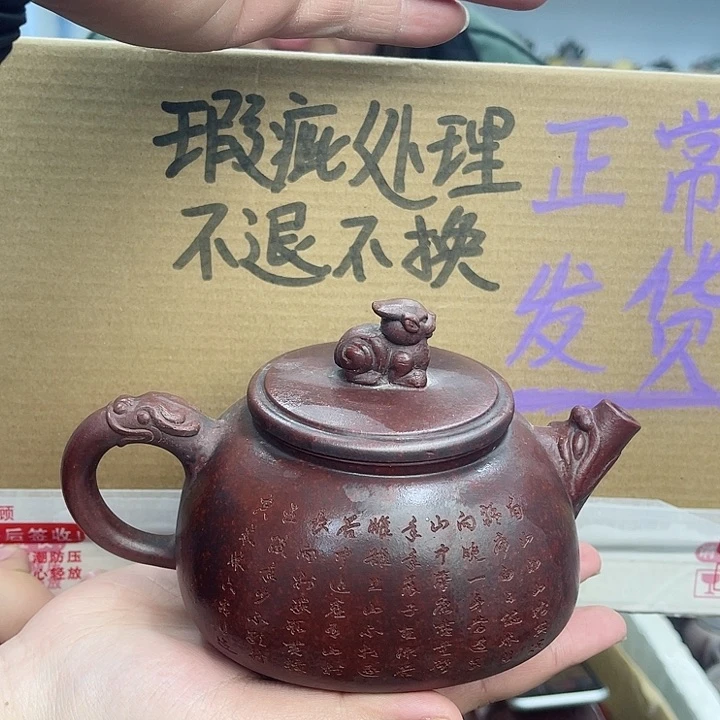 紫砂茶壶宜兴紫砂壶瑕疵