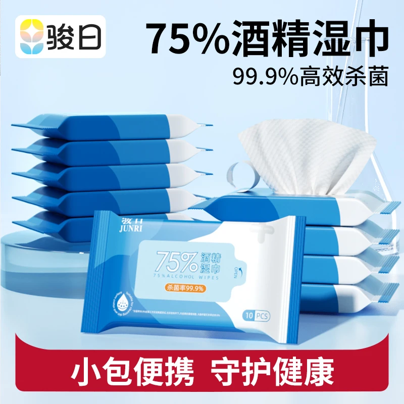 骏日一次性日常家庭学生酒精湿巾10抽家用加厚纸巾随身便携小包装