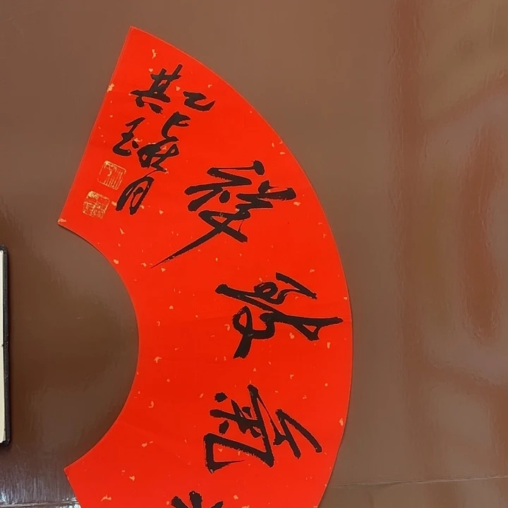 书法书法作品多次获奖