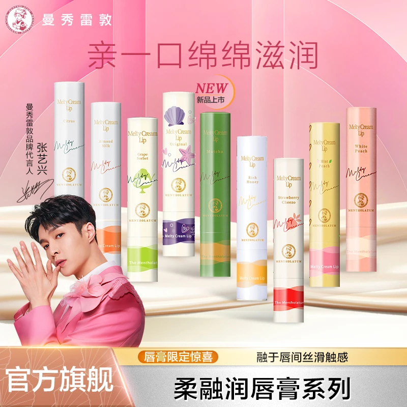 【张艺兴同款】曼秀雷敦柔融润唇膏慕斯棒滋润奶油棒保湿滋润学生女