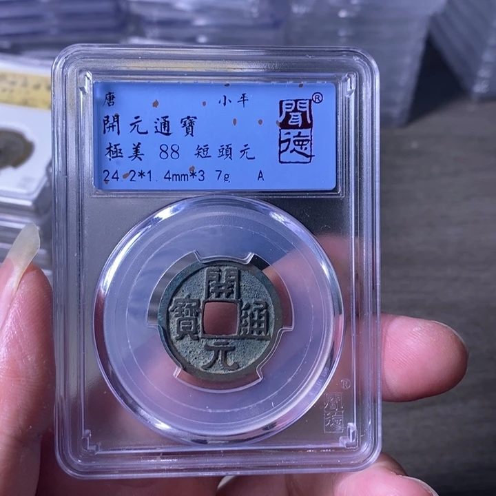 铜A闻博文化开元通宝