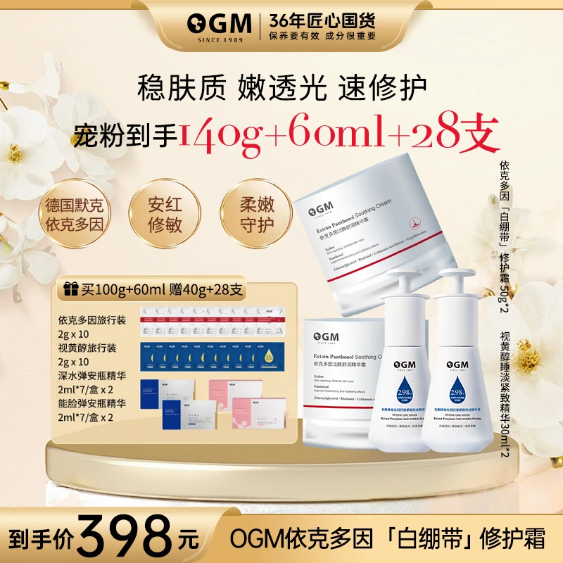 【睡淡紧致精华】OGM高阶2.98‰视黄醇5%玻色因抗皱紧致法令纹精华
