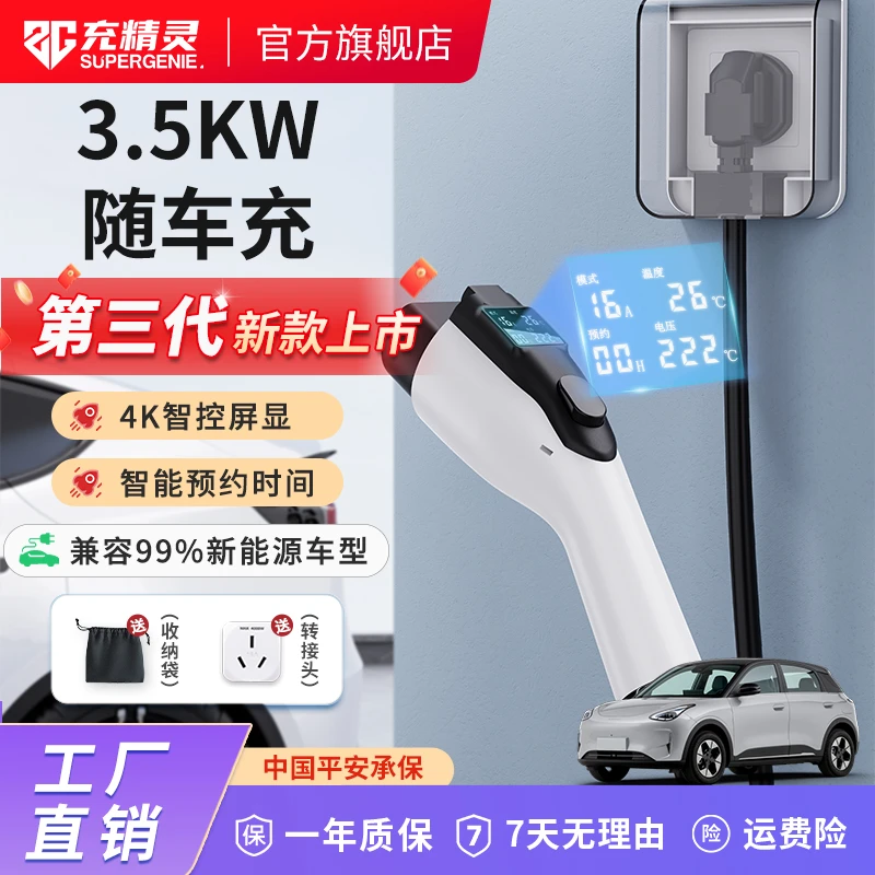 【充精灵】奔腾小马灵动马新能源汽车充电枪3.5KW便携随车充16A家用