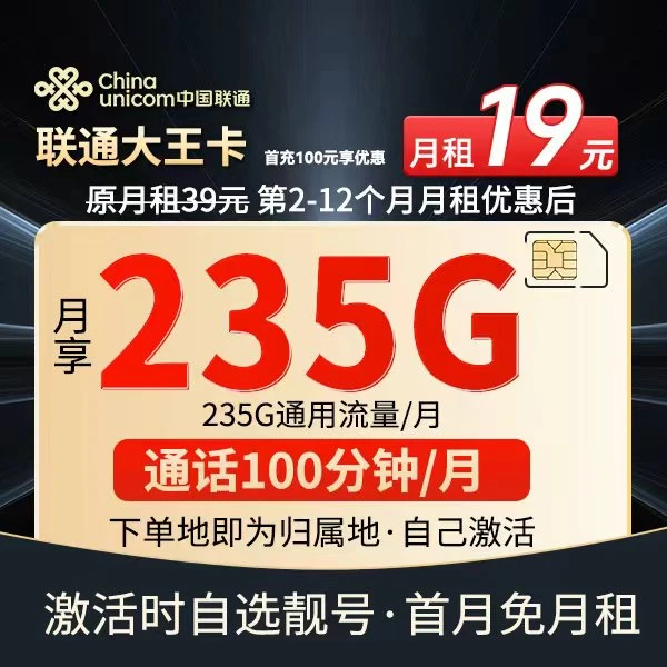 联通流量卡手机卡19元流量卡联通流量中国联通流量卡联通套餐