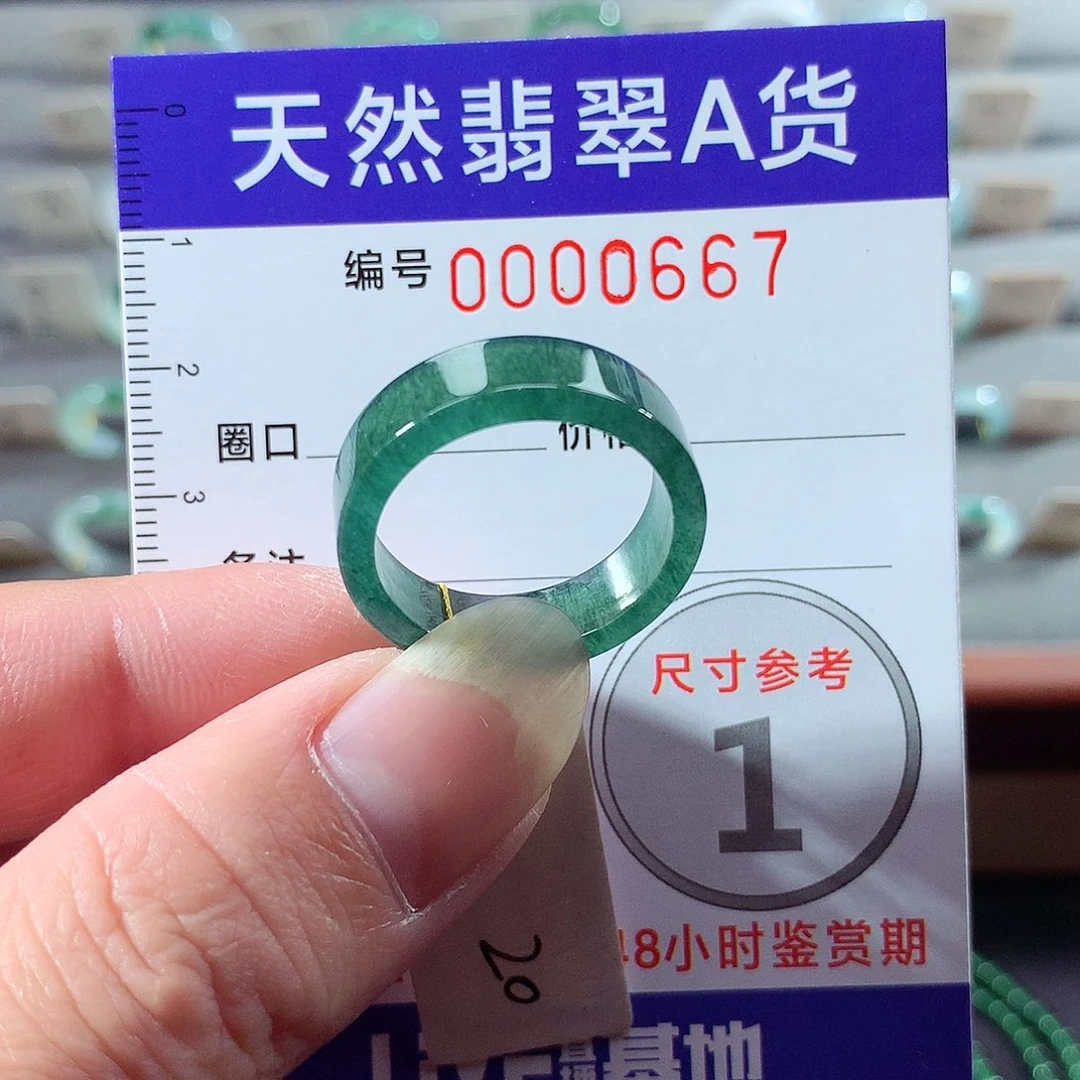 翡翠未镶嵌戒指20号