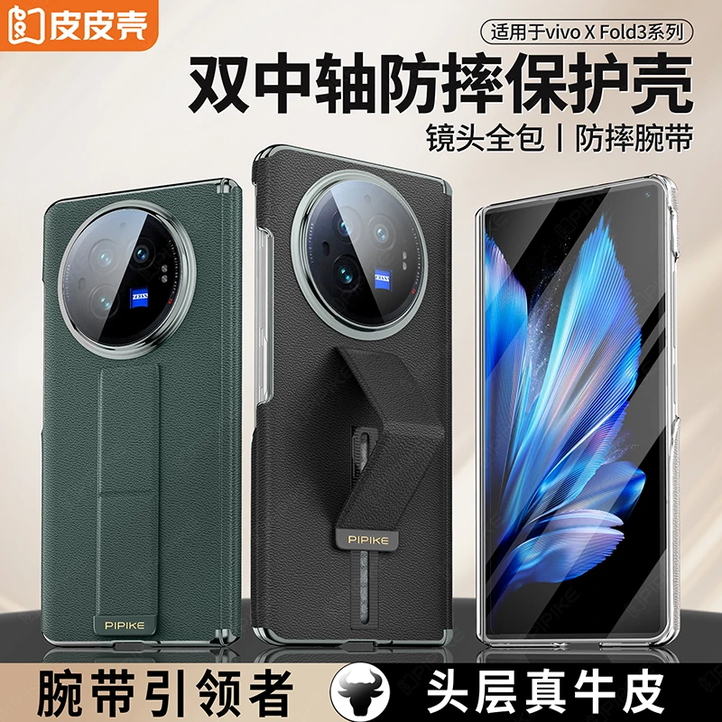 皮皮壳皮皮壳【优选材质】适用于vivoXFold3真皮防摔腕带高档单后壳