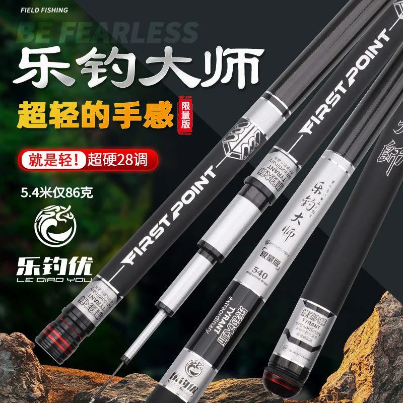 乐钓优乐钓大师限量版 超轻28调鲤鱼竿 鲫鱼竿 竞技竿台钓竿手竿