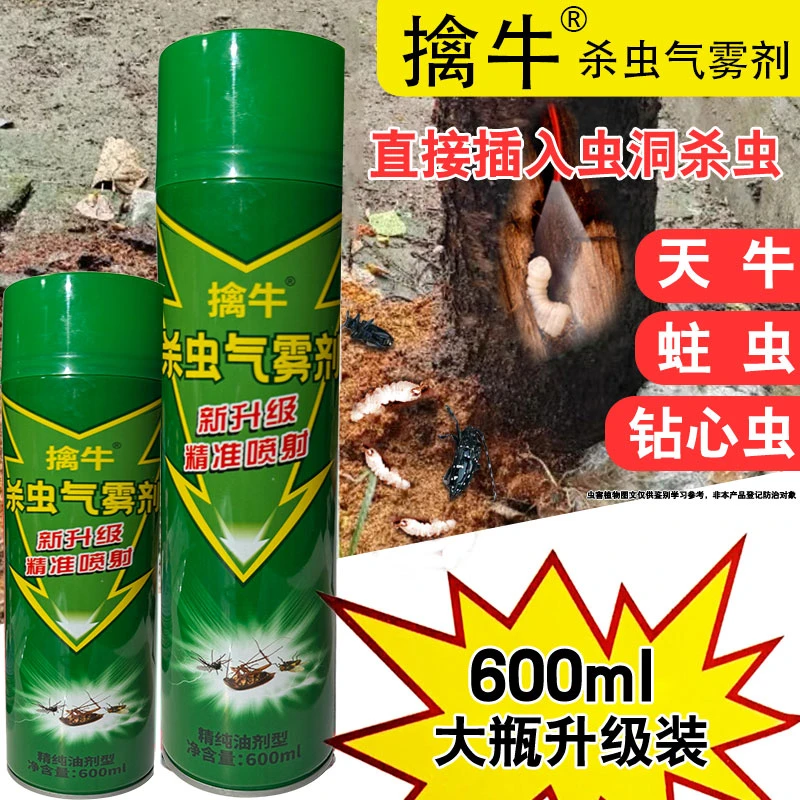 擒牛天牛克星天牛幼虫蛀虫钻心虫杀虫剂喷雾剂喷剂气雾剂无花果