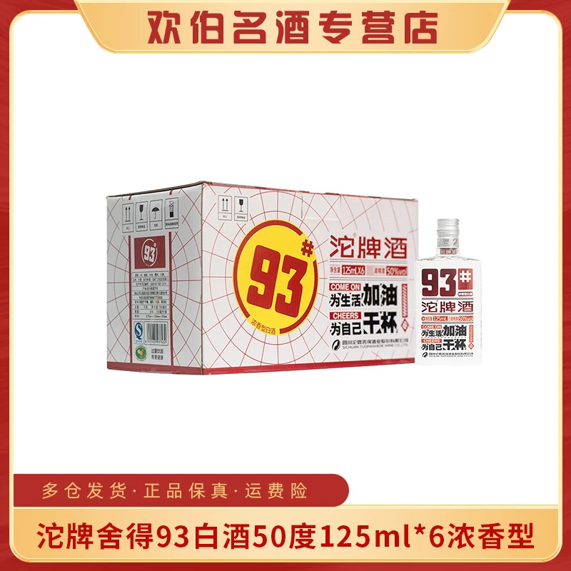 舍得沱牌舍得93号浓香型白酒50度125ml*6