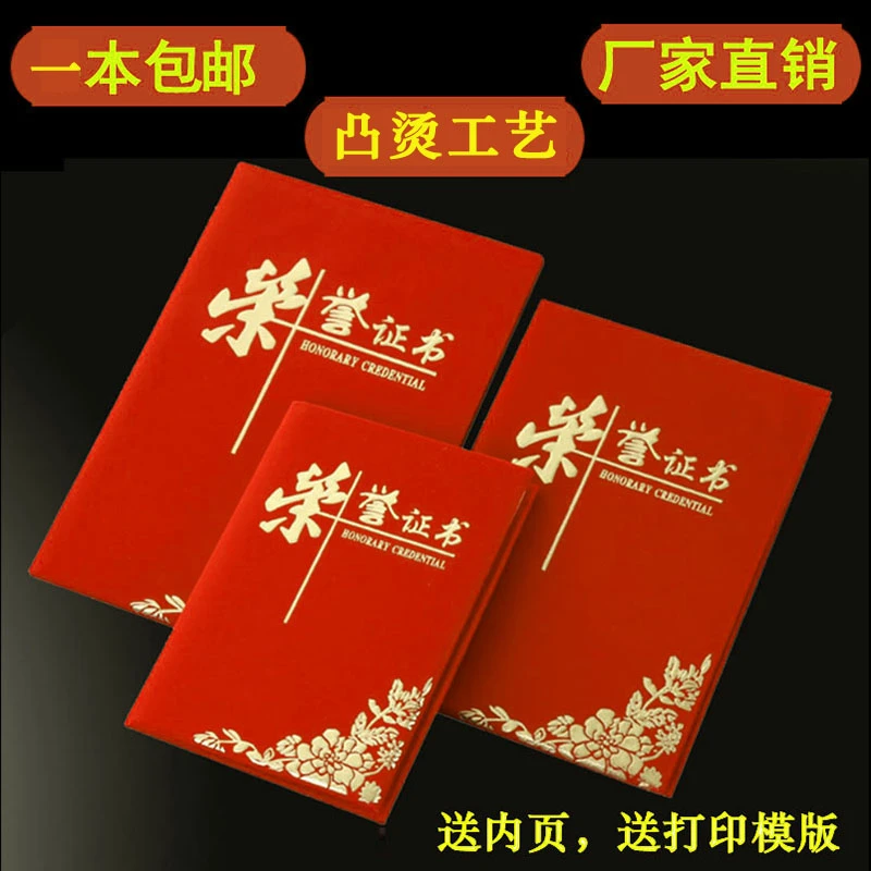 荣誉证书外壳奖状封套红绒12KA4A3发泡烫金印花获奖证明烫金内芯