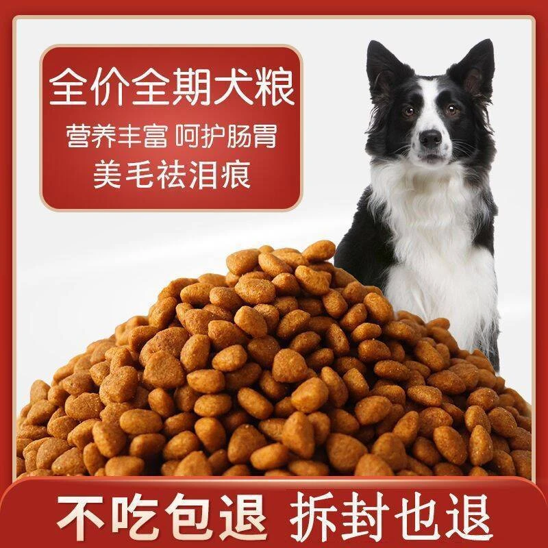 3通用型幼犬成犬全期多拼冻干狗粮营养均衡美味