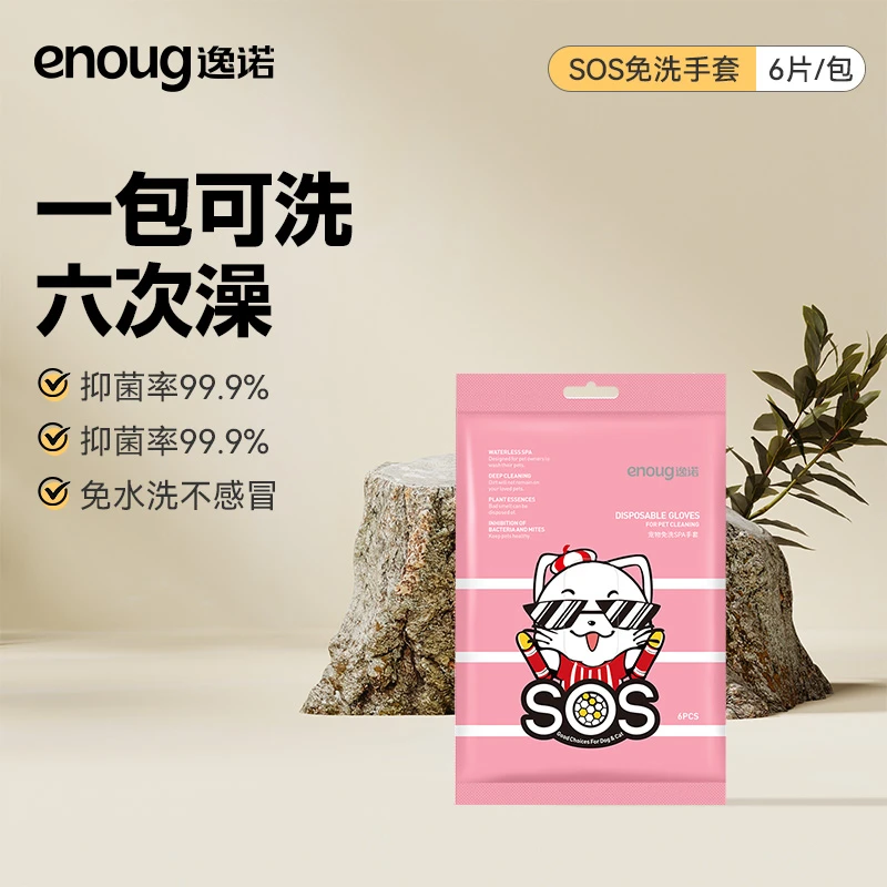 enoug逸诺 宠物猫咪免洗手套除臭消毒去泪痕免洗澡擦身体清洁湿巾