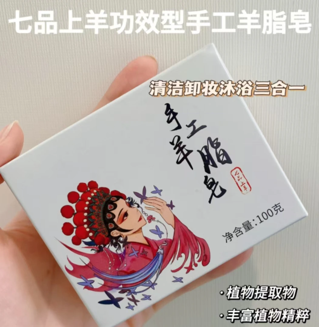 羊脂手工皂保湿嫩肤洗脸洗手洗澡羊奶皂温和清洁滋润肌肤全家可用