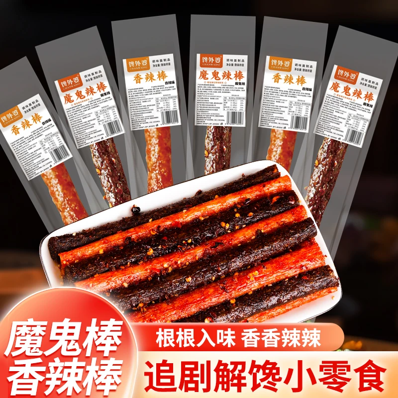 【馋外婆大长筋辣棒】怀旧辣条麻辣香辣网红童年味道调味面制品