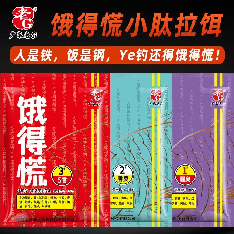 老G饿得慌拉饵3号S香2号1号拉饵钓鱼饵料主攻鲫鱼鲤鱼可搓可拉