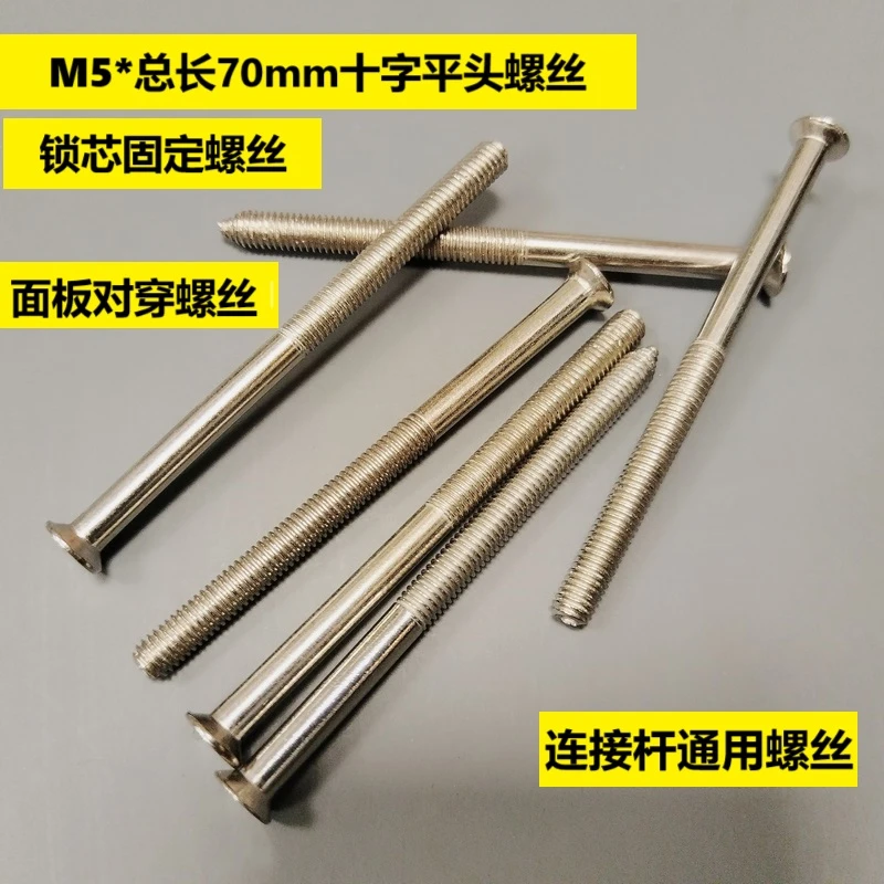 锁具门配件通用对穿螺丝锁芯固定螺丝防盗门锁室内锁70长紧固螺丝