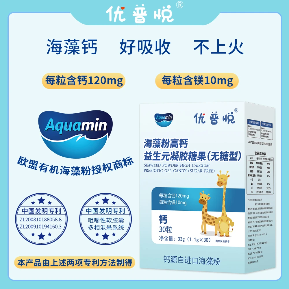 【钙】优普悦海藻粉高钙益生元凝胶糖果（新包装30粒）