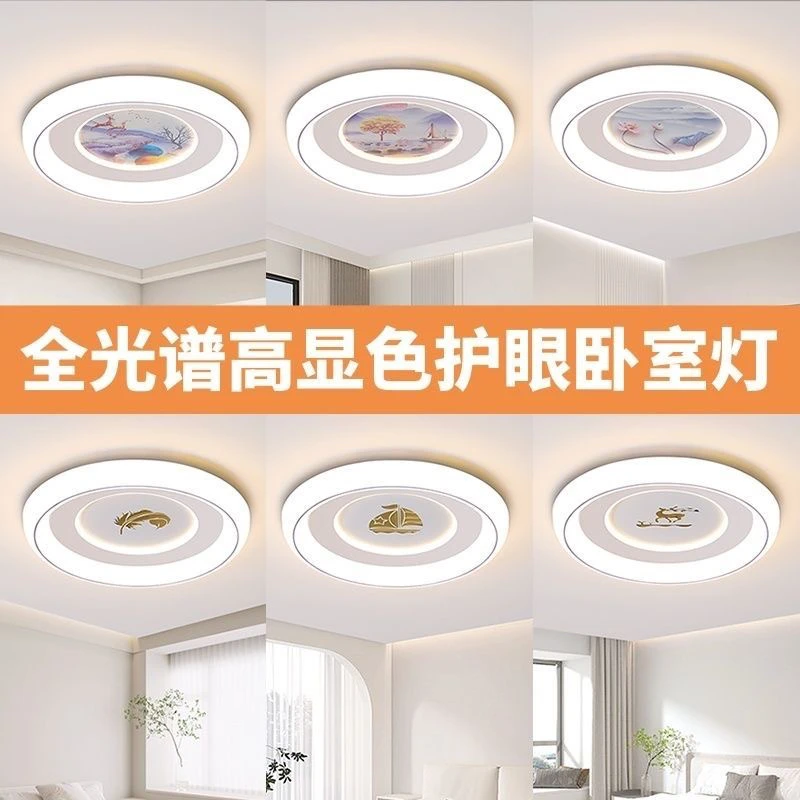 卧室灯防蚊虫超亮吸顶灯书房现代简约家用led阳台房间节能灯具