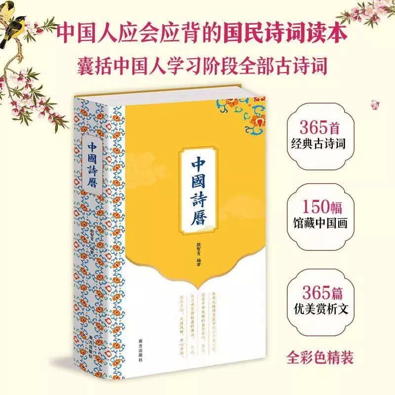 中国诗历 彩色精装 2026日历365首古诗词臻品150幅馆藏中国画