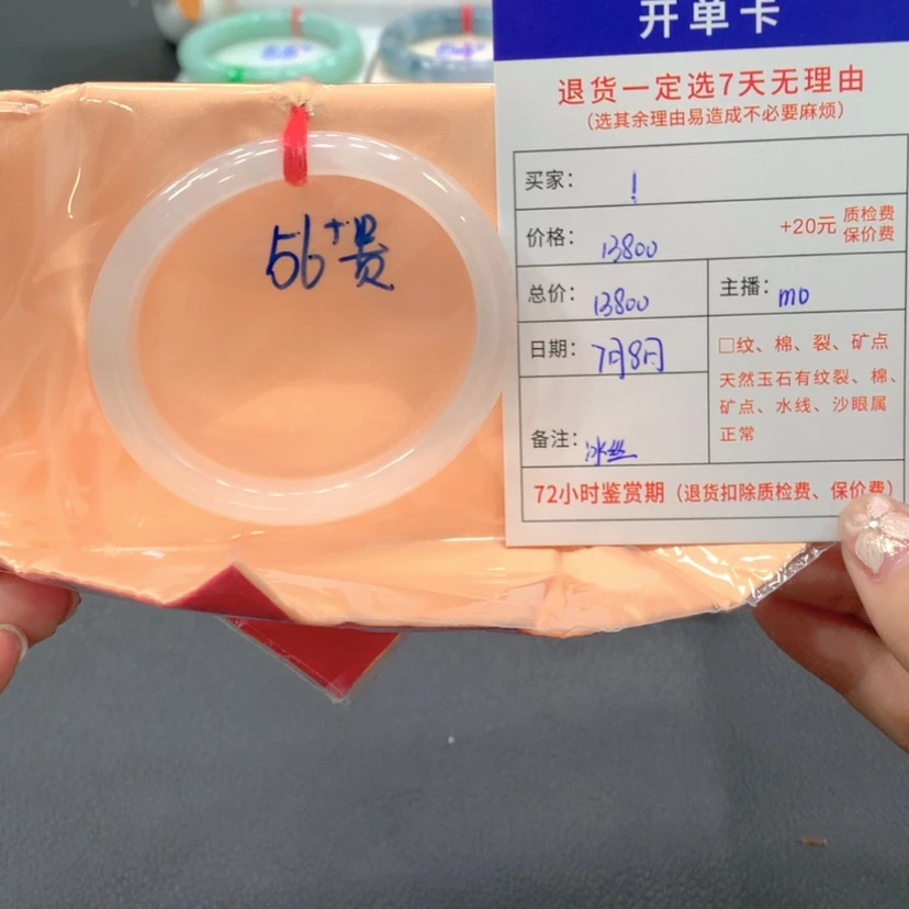 【闪购商品】翡翠手镯未镶嵌！56贵妃20号链接（定金）