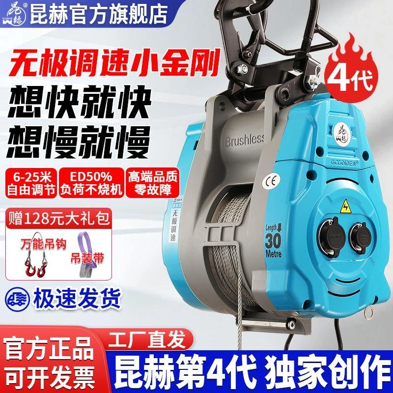 昆赫4代无极调速小金刚无刷变频电动葫芦220V悬挂提升机家用吊机