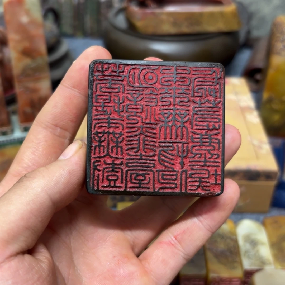 嘉***齋印石寿山石桌面摆件