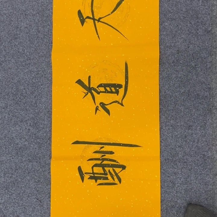 一二三四五六七八