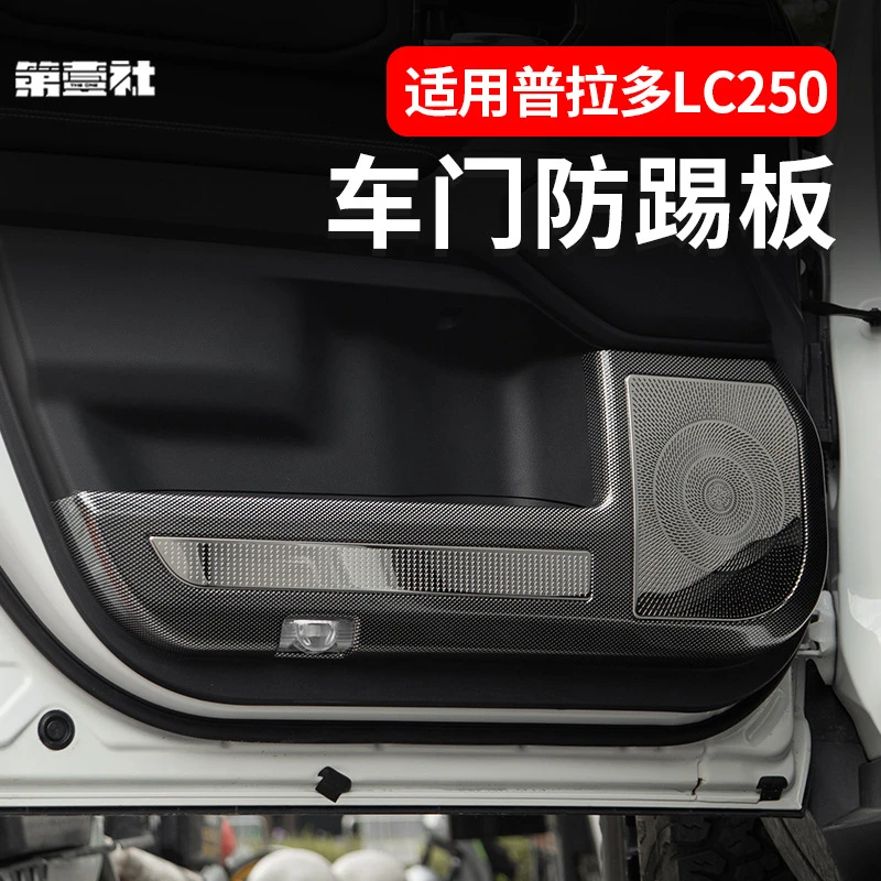 适用24款普拉多车门防踢板霸道Toyota prado车门保护罩内饰改装件
