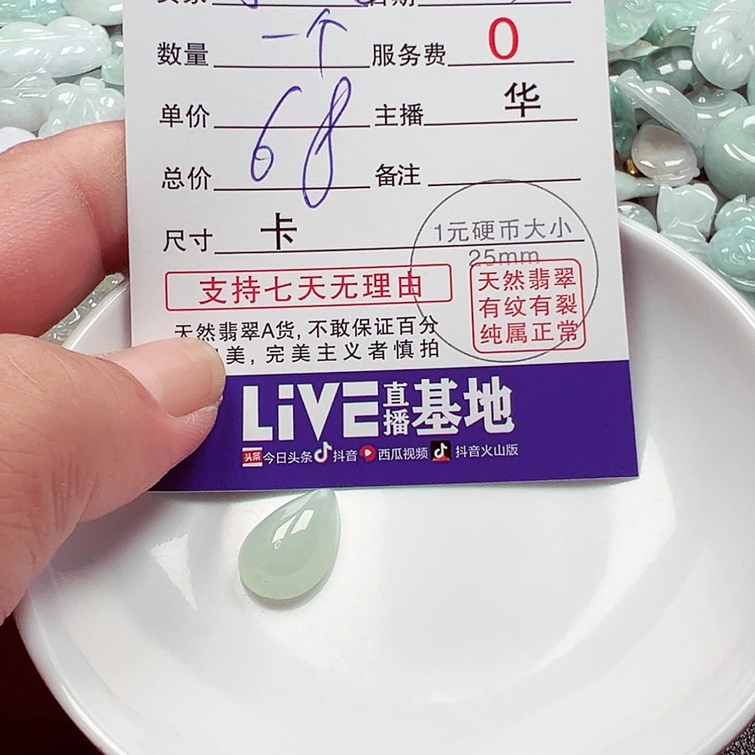 牡***花散珠翡翠货主老华