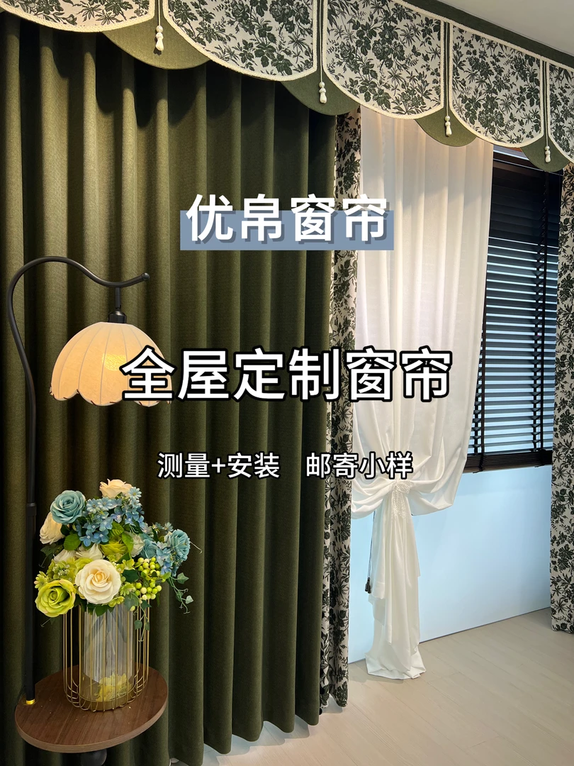 【优帛】 全屋意向金定制样品专拍 有运费险 （做不做都可以退）