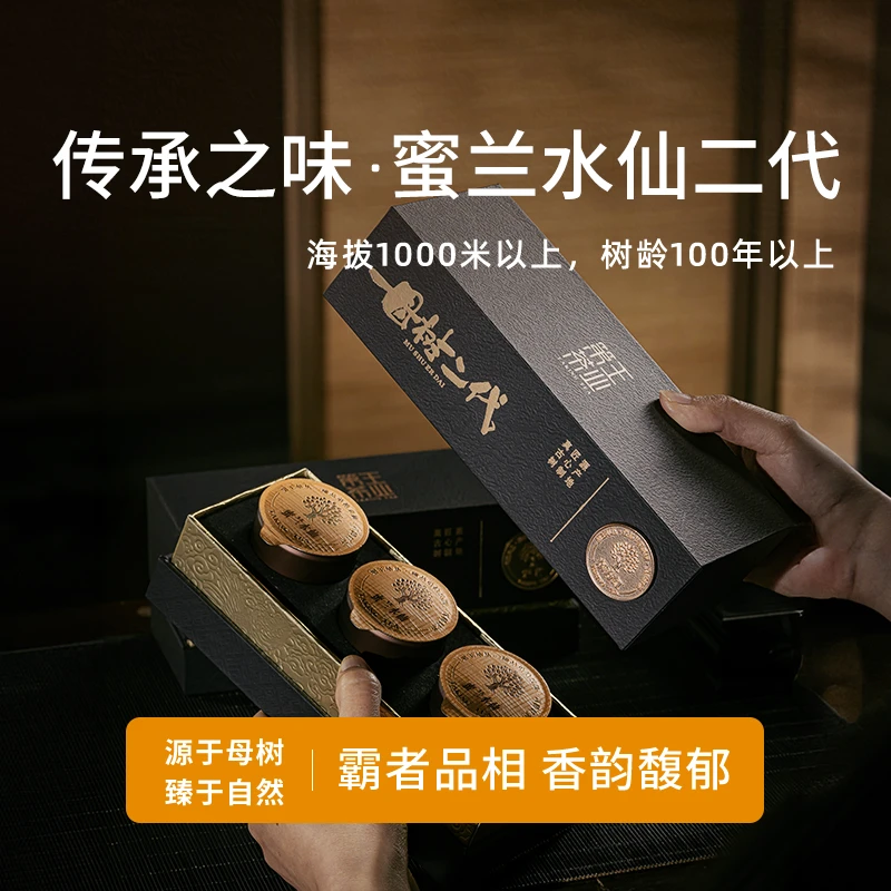 【母树二代-蜜兰水仙】凤凰单枞乌岽古树蜜兰水仙佰年老枞品鉴装