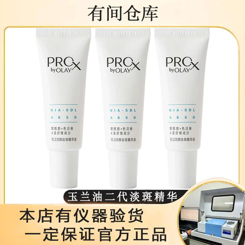 OLAY玉兰油二代淡斑精华14ml*3支【新旧包装随机发】