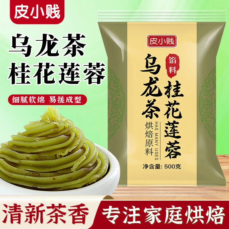 乌龙茶馅料龙井茶大红袍绿茶莲蓉馅广式月饼茶酥糕点莲蓉馅料烘焙