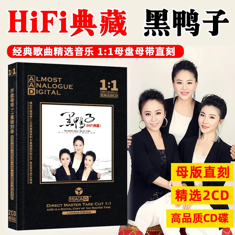 黑鸭子组合专辑CD光盘经典歌曲发烧无损高音质母盘车载CD碟片