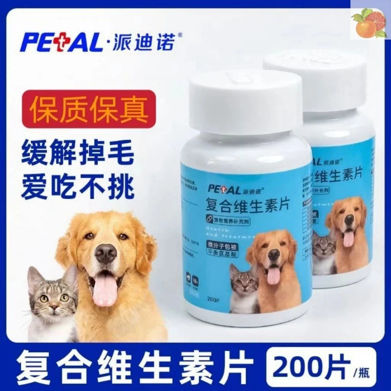 派迪诺维生素猫咪狗狗防掉毛复合维生素营养补充剂猫狗通用美毛