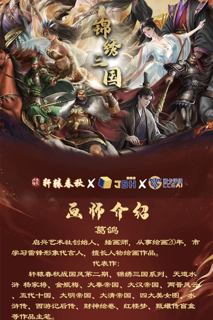 锦绣三国3 轩辕春秋