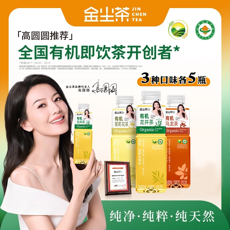 【有机茶萃取】金尘茶高圆圆同款有机无糖茶龙井茉莉乌龙茶500ml/箱
