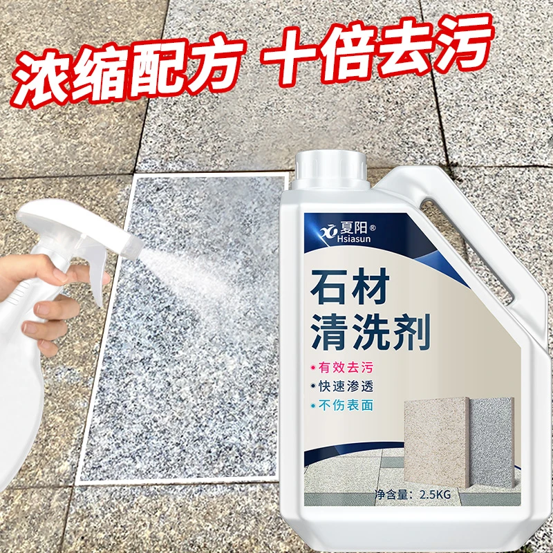 水磨石地面清洗剂强力去污除锈人造石材翻新石材清洁剂强力去污
