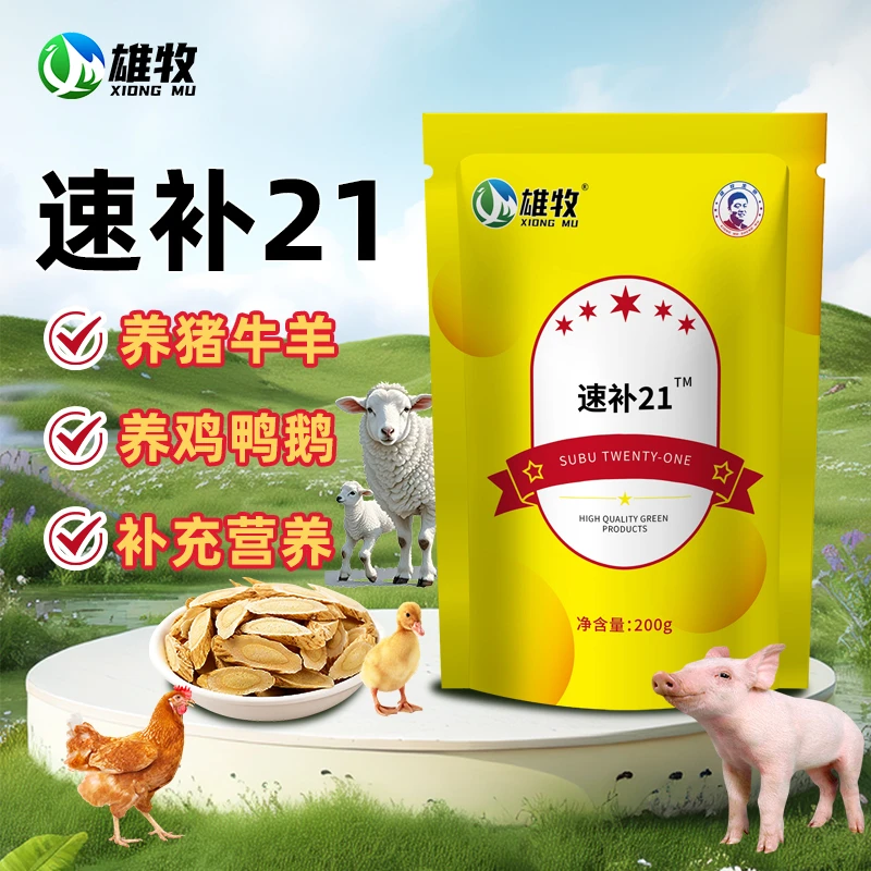 【雄牧】速补21畜禽维生素预混合饲料营养补充可拌料兑水使用方便