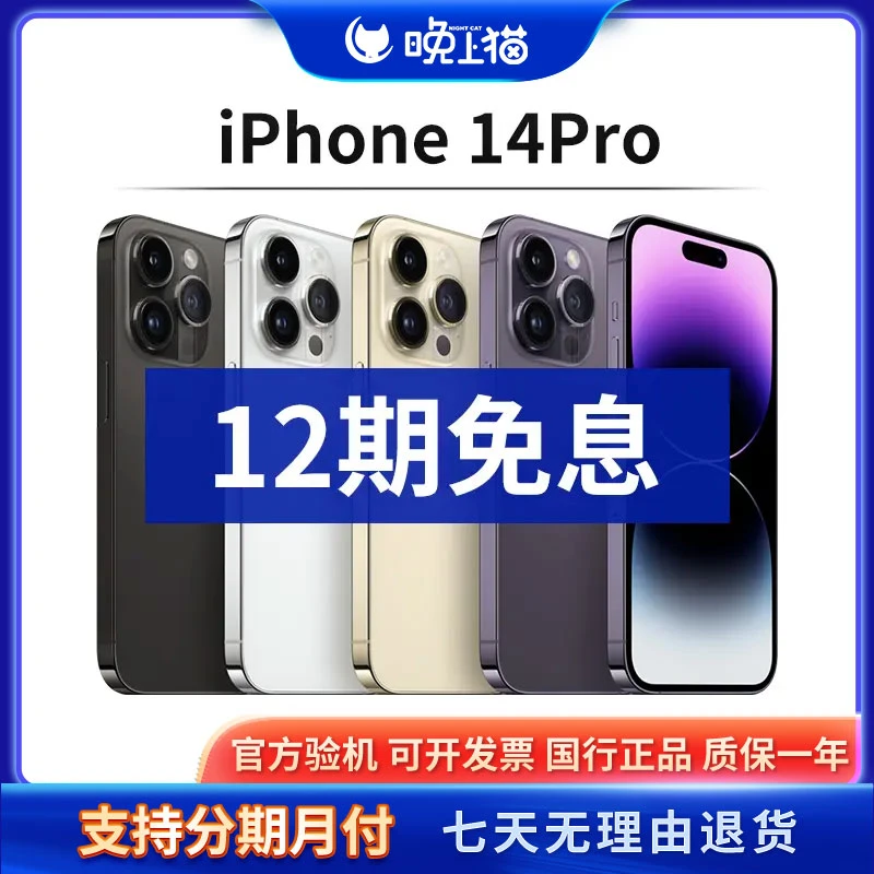 95新 Apple/苹果 【12期免息】iPhone 14Pro国行正品手机(晚上猫)