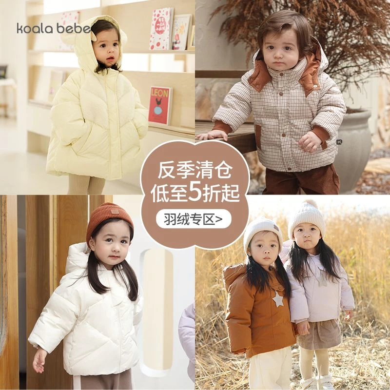 考拉鼻鼻【反季清仓】非质量问题不退不换 宝宝羽绒服冬装儿童羽绒