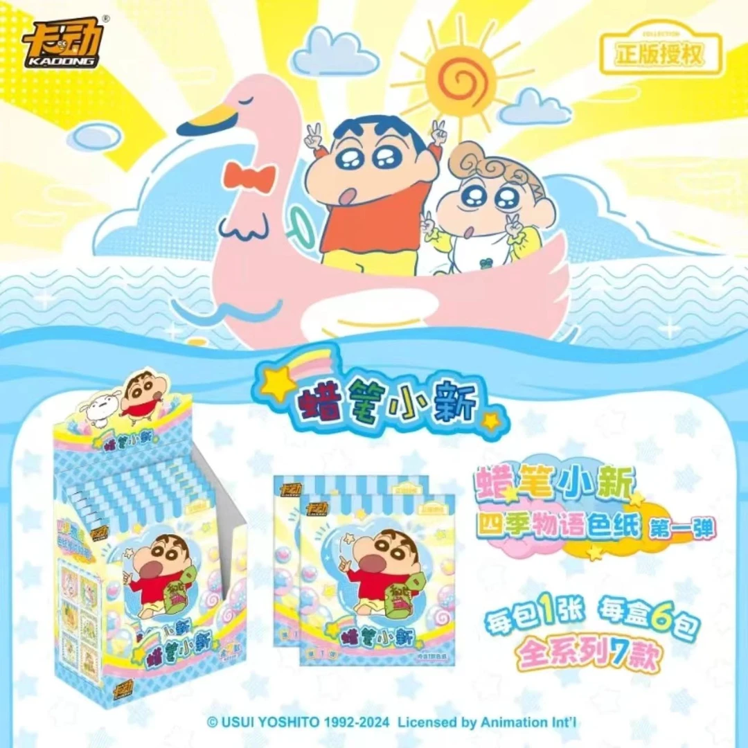 卡动-蜡笔小新正版授权四季物语色纸系列盲盒（代拆）