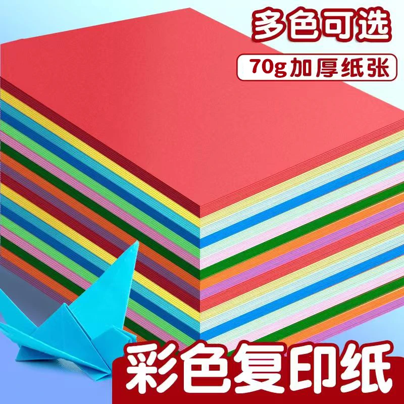 加厚彩色复印纸手工纸10色50张原木浆适合学生绘画幼儿园使用
