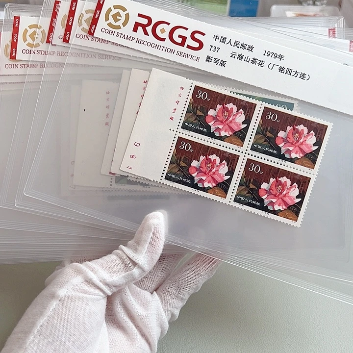 T37四联厂名评级98邮票