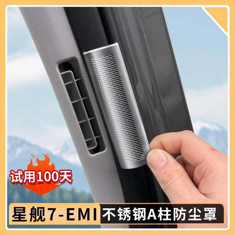 适用吉利银河星舰7EMi不锈钢A柱出风口防尘罩车门金属罩内饰用品