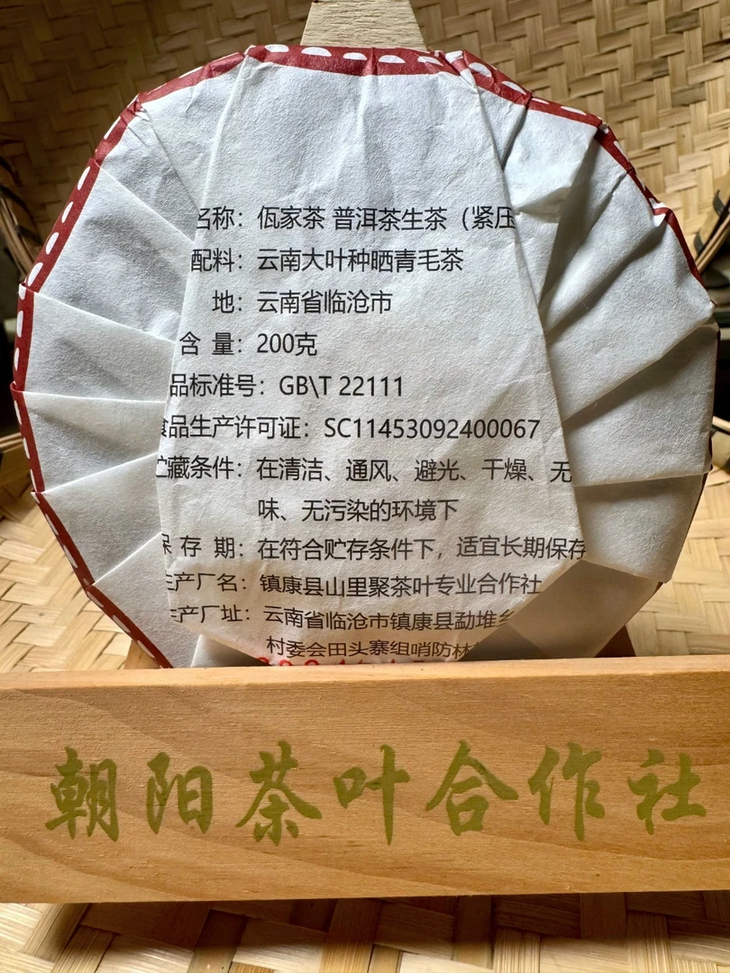 凤尾【手写饼】/普洱生茶/紧压茶/200克