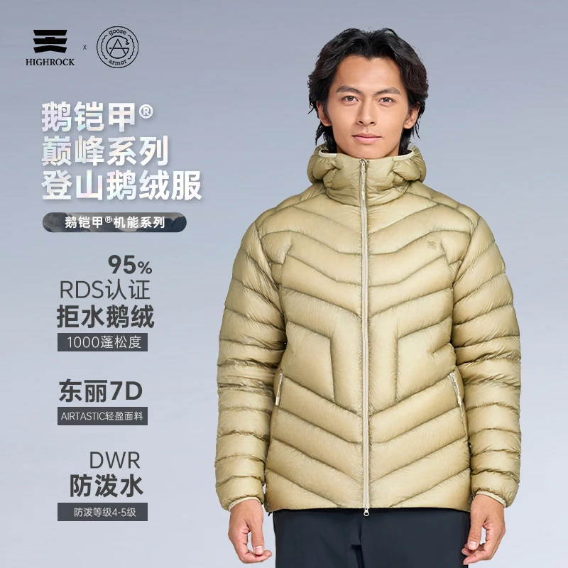 流光风天石鹅铠甲1000蓬95%鹅绒羽绒服男女款户外登山装备G915