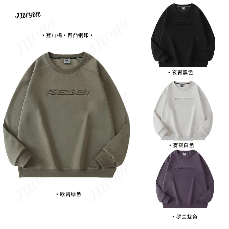 【登山棉】秋季高品凹凸钢印字母圆领百搭长袖打底卫衣 8002